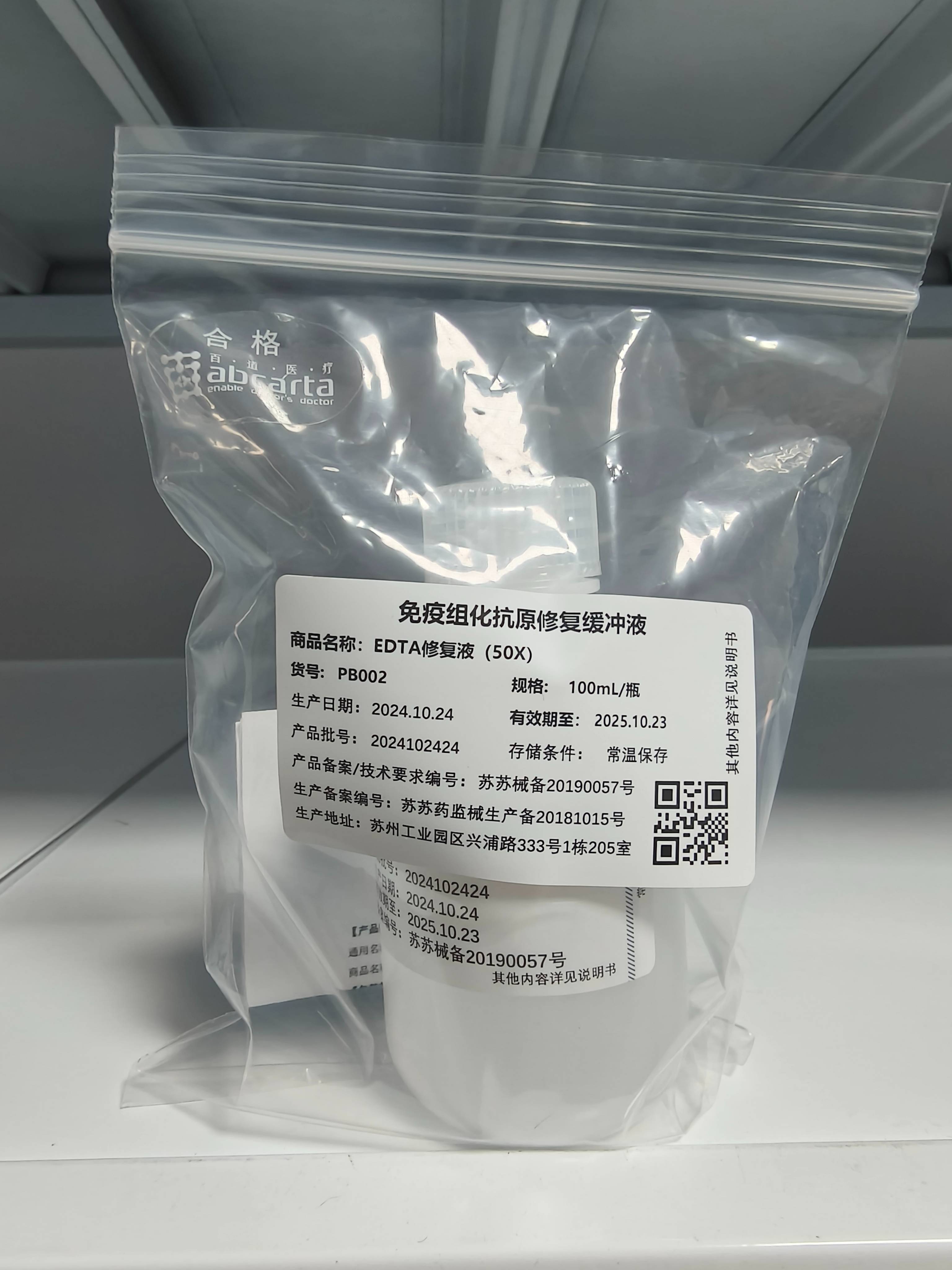 0 - 免疫组化抗原修复缓冲液 ADB002